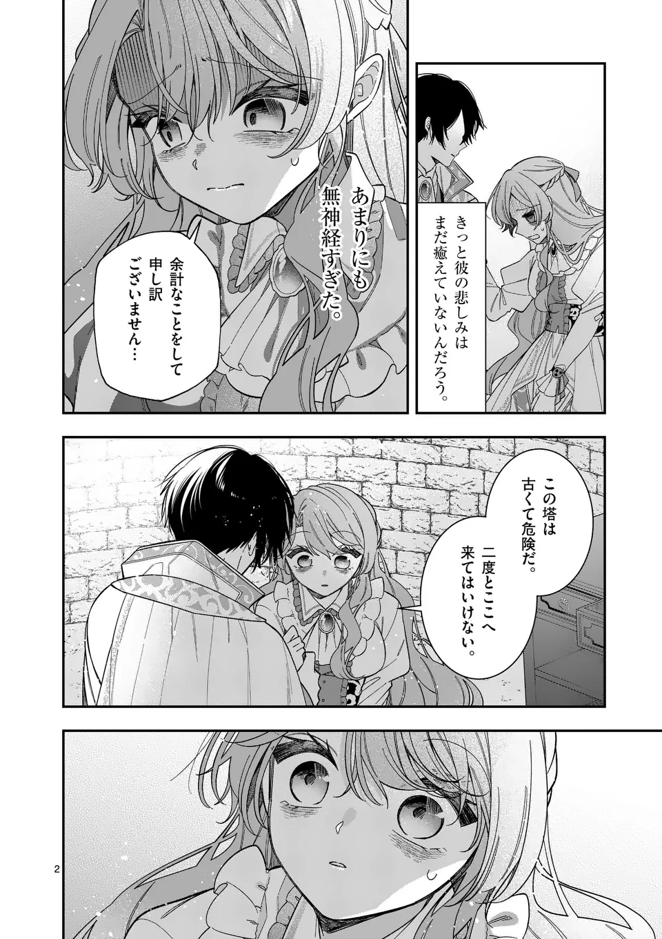 Ohariko Reijou to Koori no Hakushaku no Shiroi Kekkon - Chapter 4.1 - Page 2